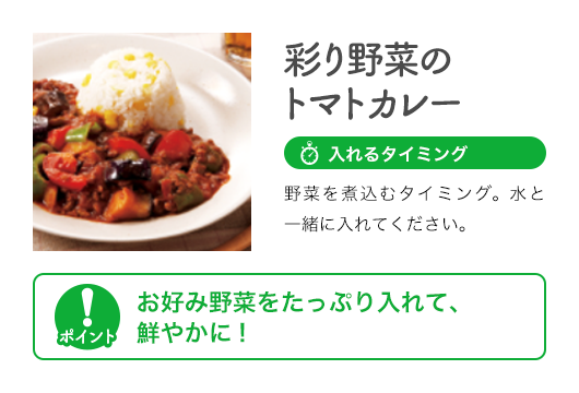 彩り野菜のトマトカレー