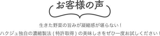 お客様の声