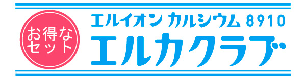 エルカクラブ