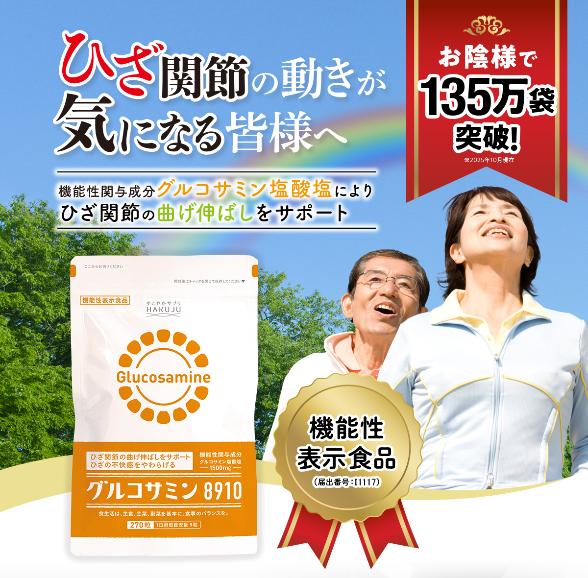 ひざ関節の動きが気になる皆様へ