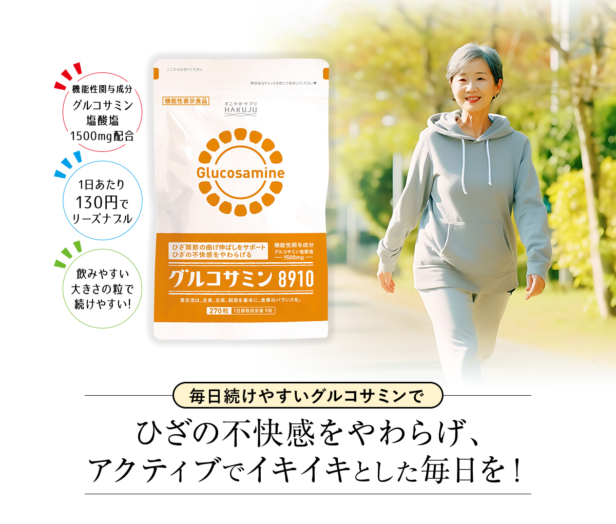 グルコサミン