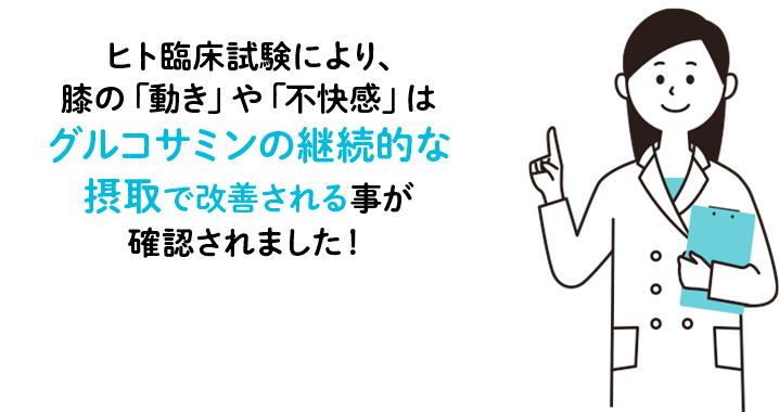 グルコサミン