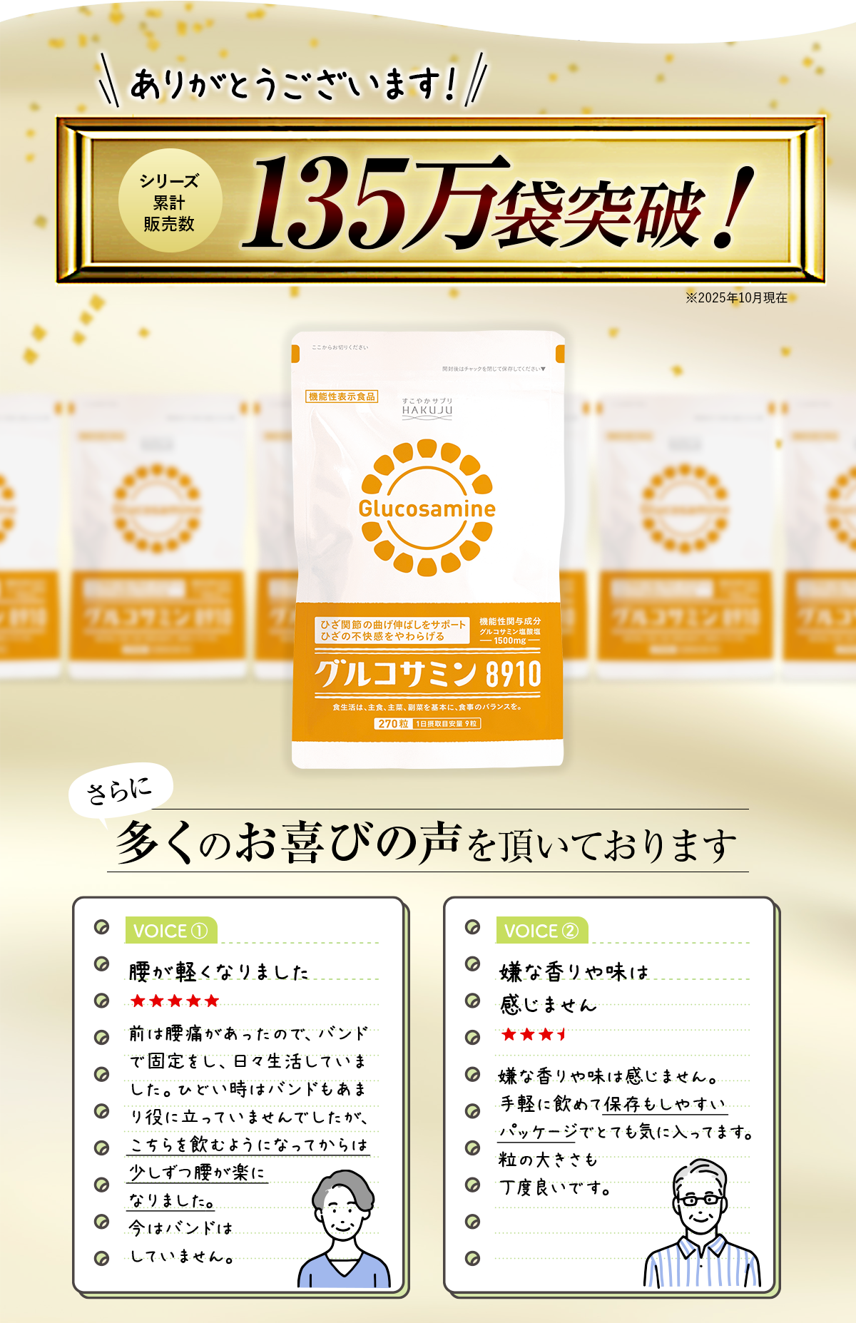 グルコサミン