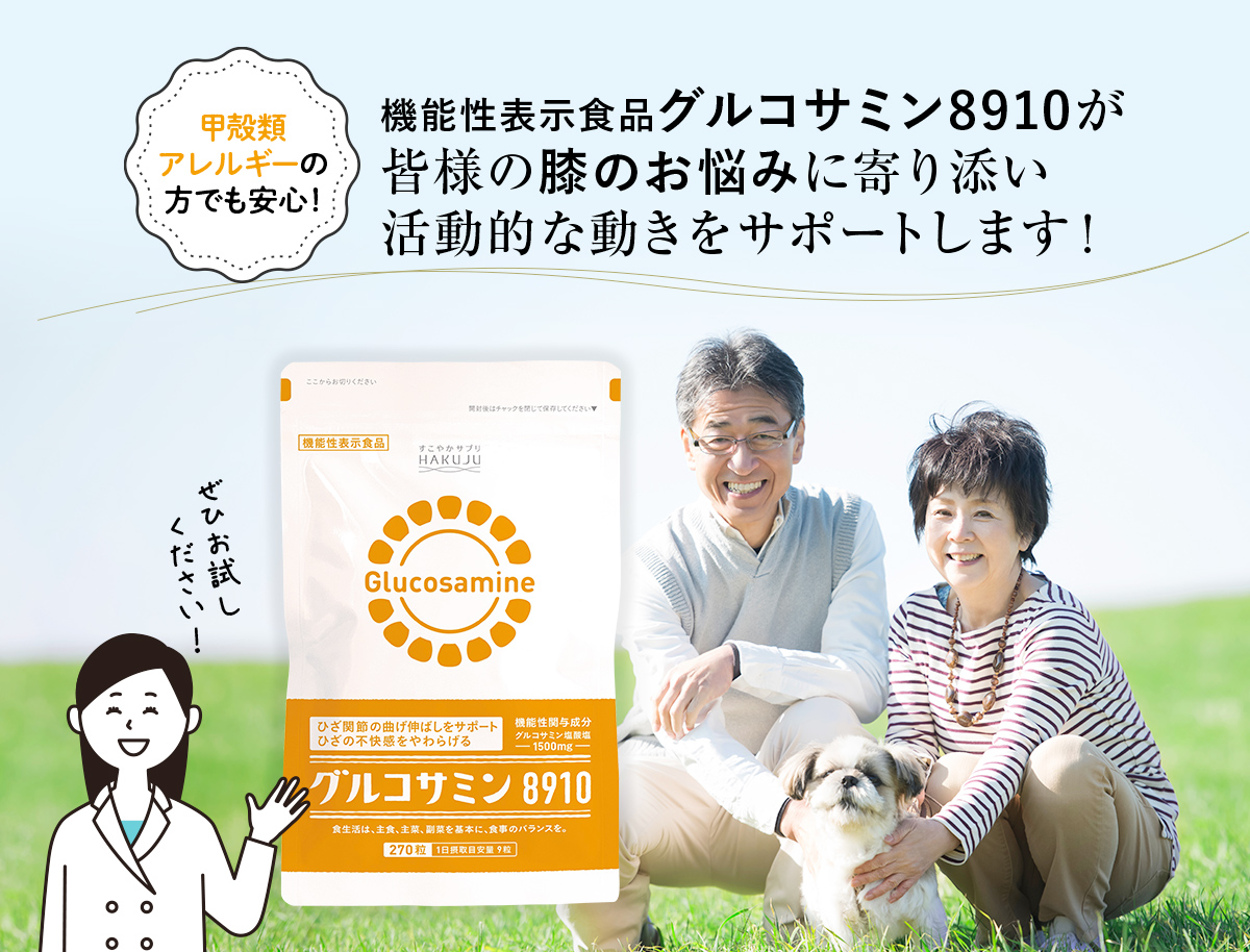 グルコサミン