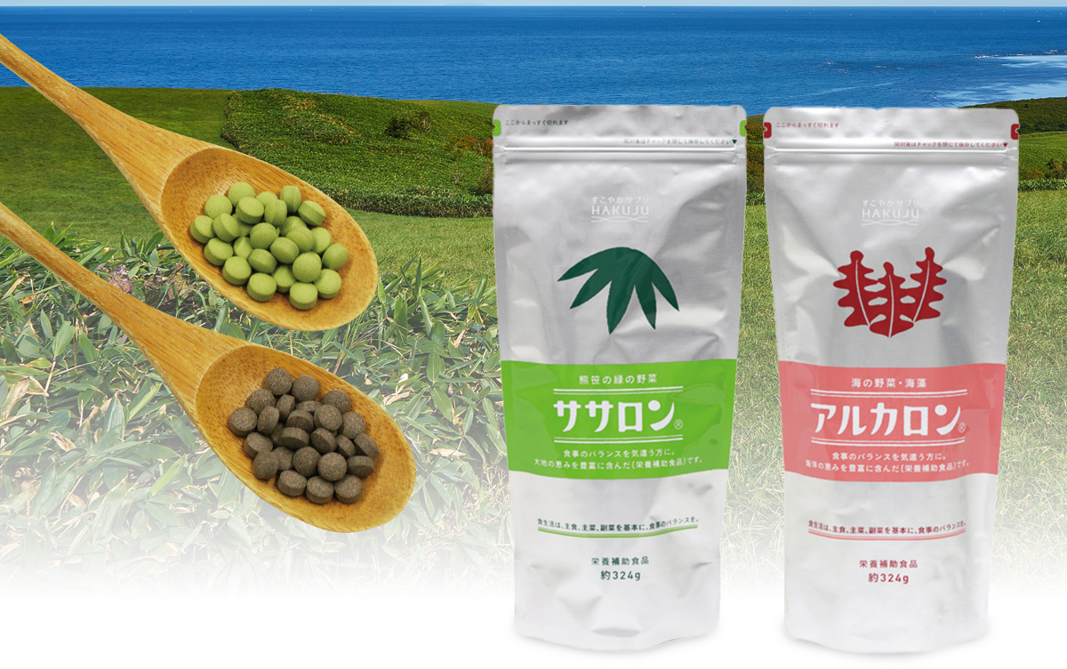 不溶性・水溶性 2種類の食物繊維【ササロン】【アルカロン】324g入り