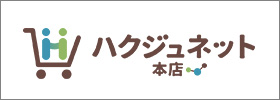 ハクジュネットプラザ本店