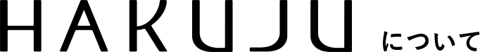 HAKUJU