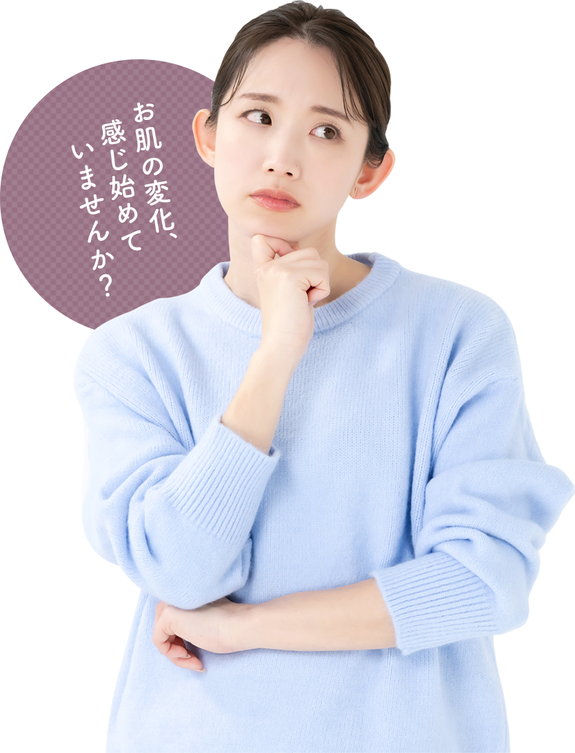こんな「ちょっとした不安」を感じたことはありませんか？
