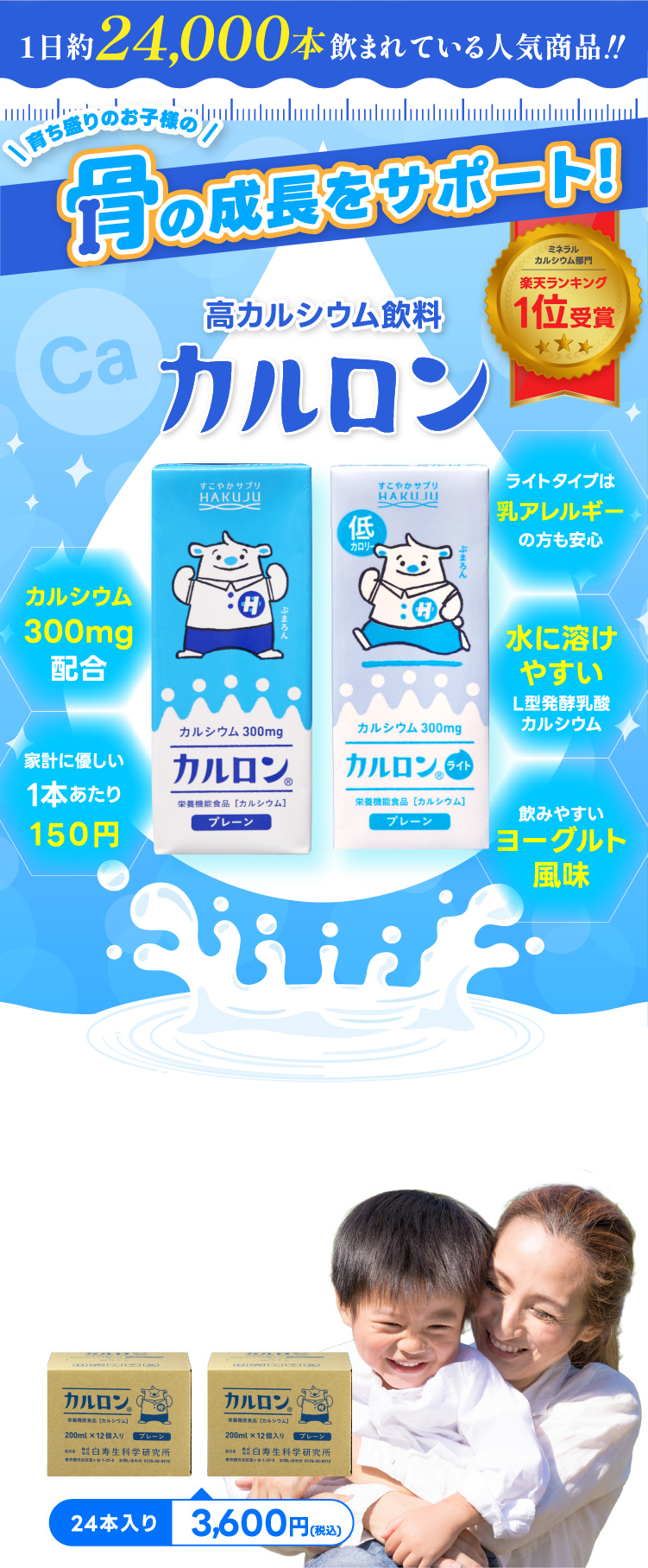 高カルシウム飲料カルロン