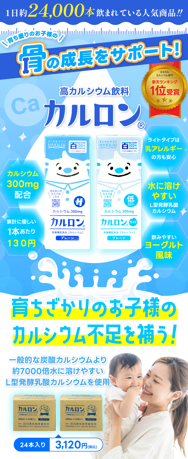 高カルシウム飲料カルロン