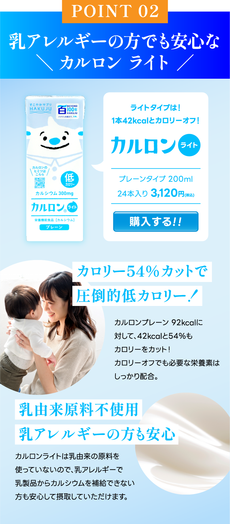 乳アレルギーの方にも安心　カルロンライト