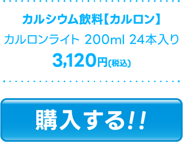 乳アレルギーの方にも安心　カルロンライト