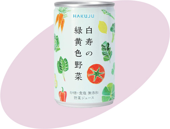 白寿の緑黄色野菜