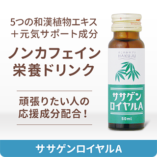 ササゲンロイヤル