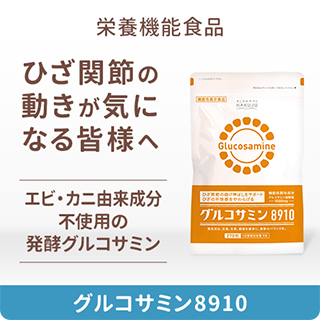 グルコサミン