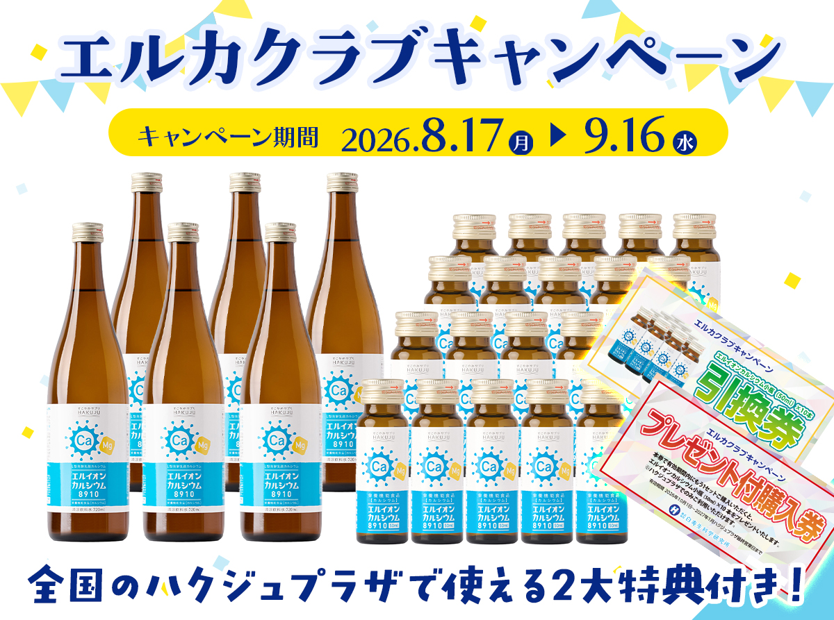 エルカクラブキャンペーン