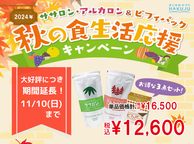 白寿生科学研究所セット みっともなかっ