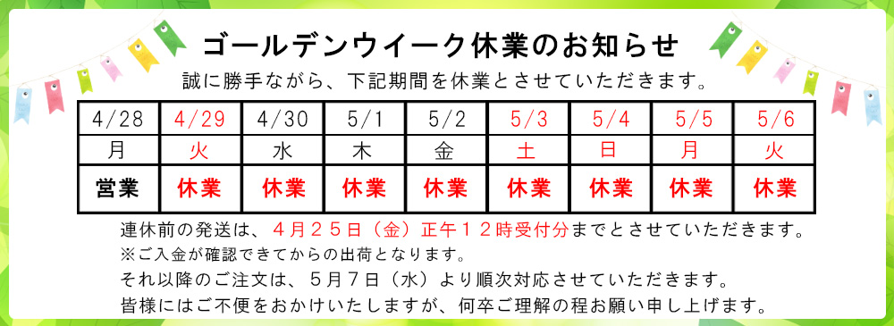 2025GWお知らせ