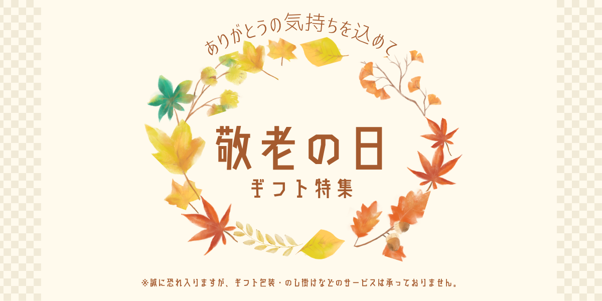 20260921 Gift Banner
