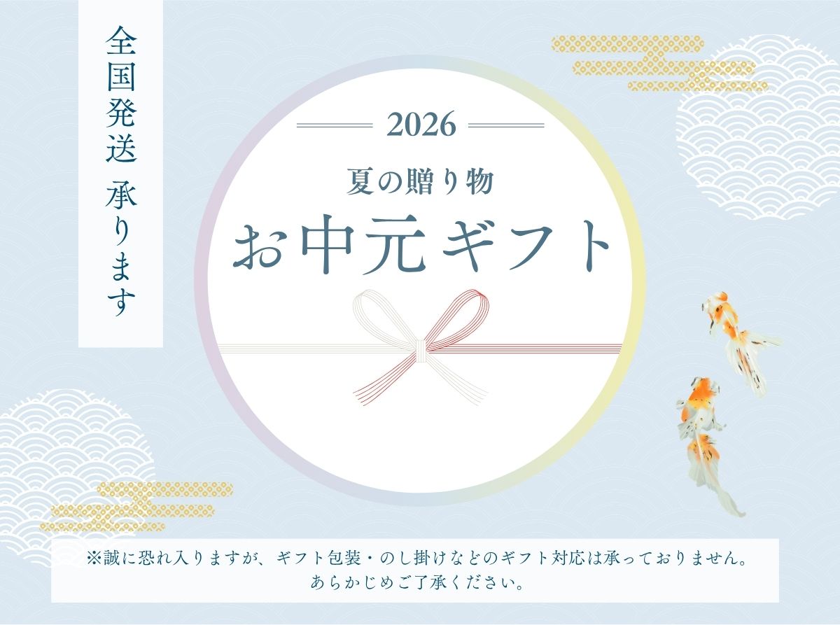 2026お中元ギフト