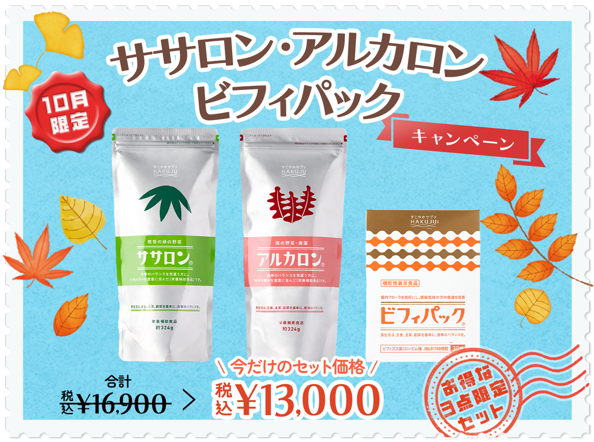 ササアルビフィキャンペーン