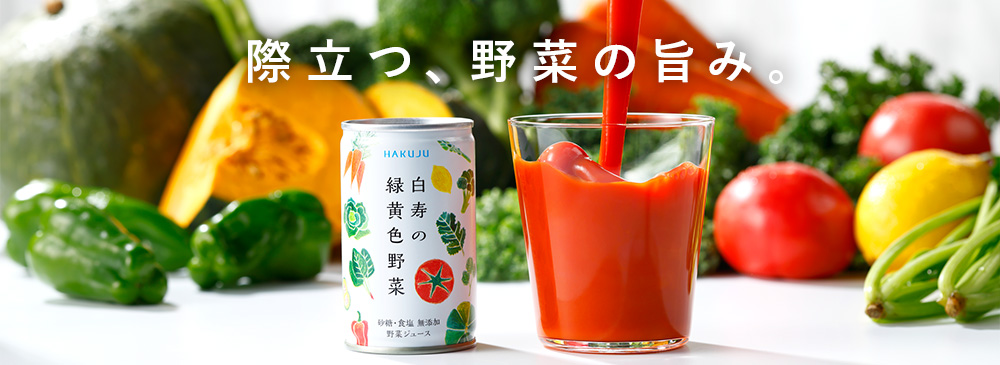 緑黄色野菜ジュース