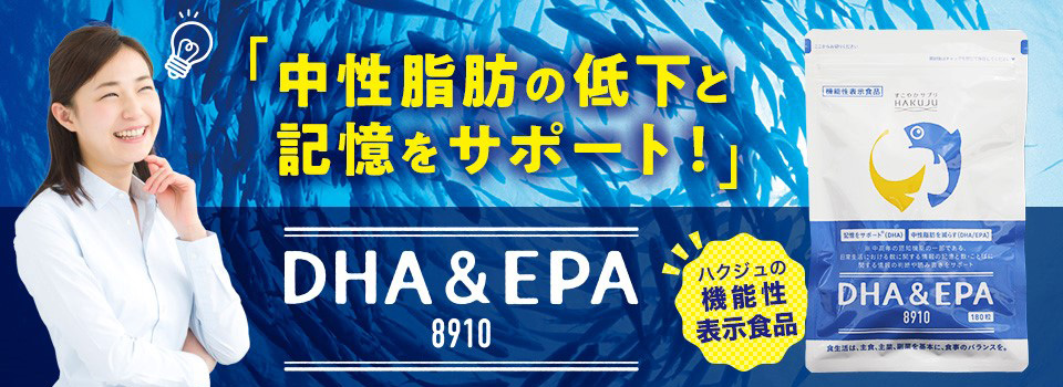 機能性表示食品【DHA＆EPA 】