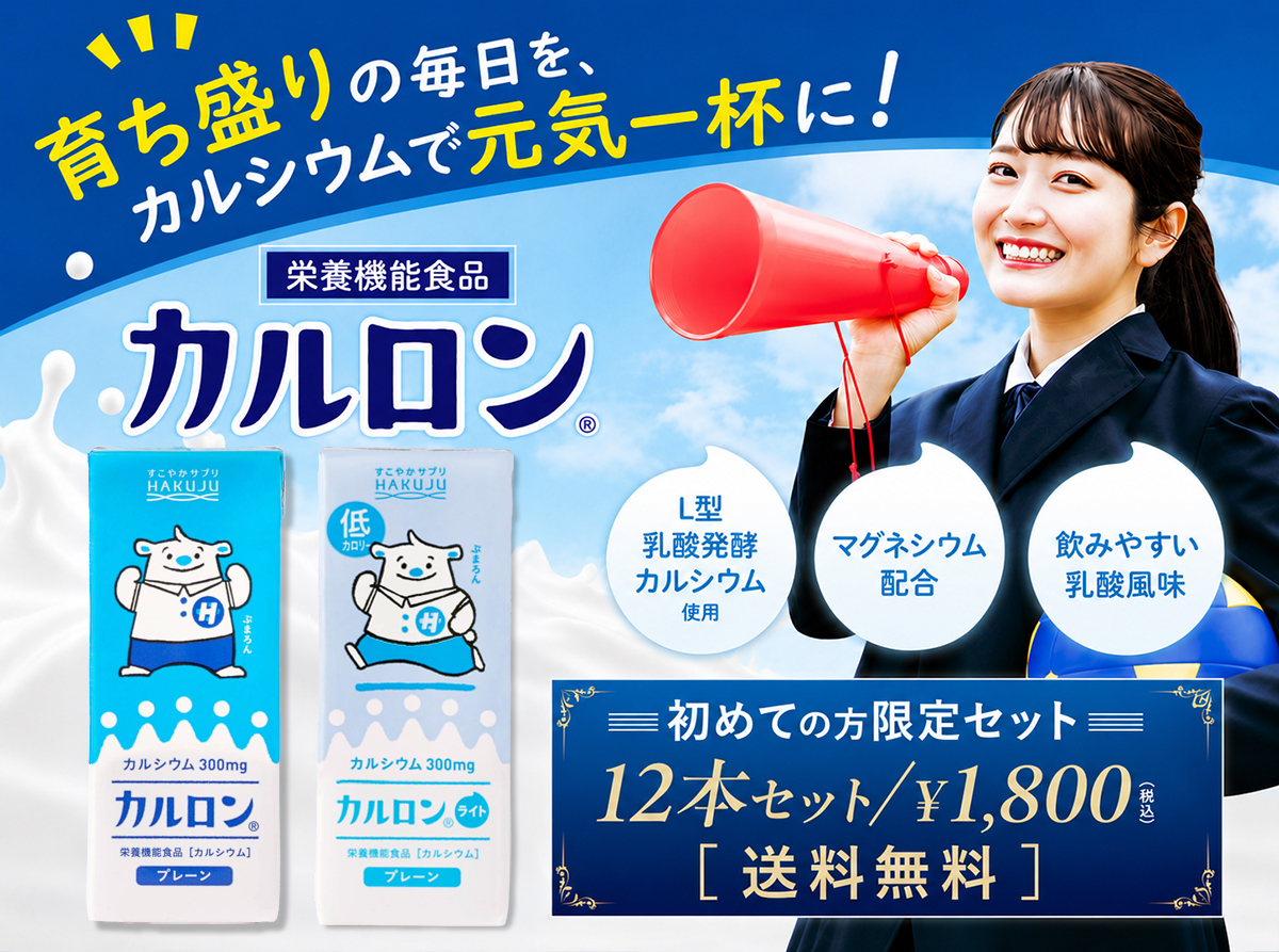 お試しカルロン12本セット