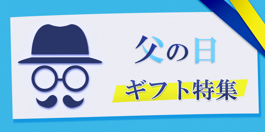 Father's Day Gift Banner