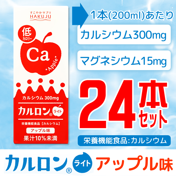 カルロンライト アップル味