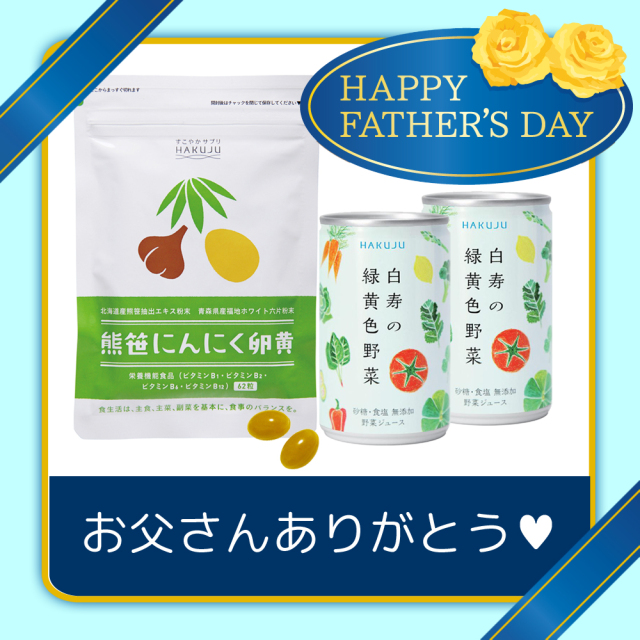 父の日ギフトセット