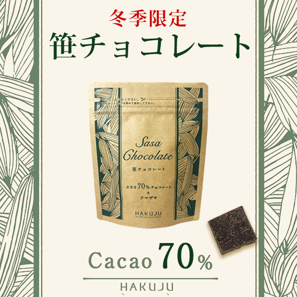 冬季限定*笹チョコレート