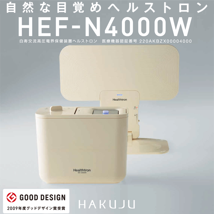 ヘルストロン 寝式 HEF-N4000W