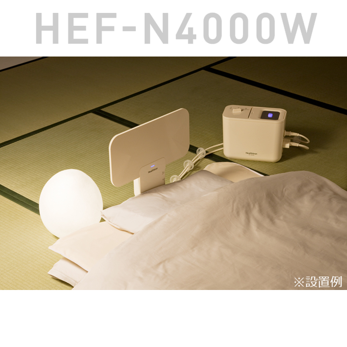 ヘルストロン 寝式 HEF-N4000W
