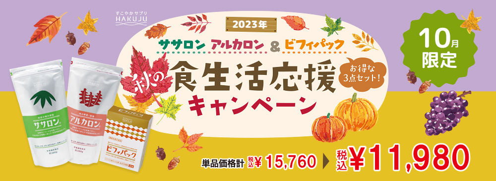 白寿のカルシウム