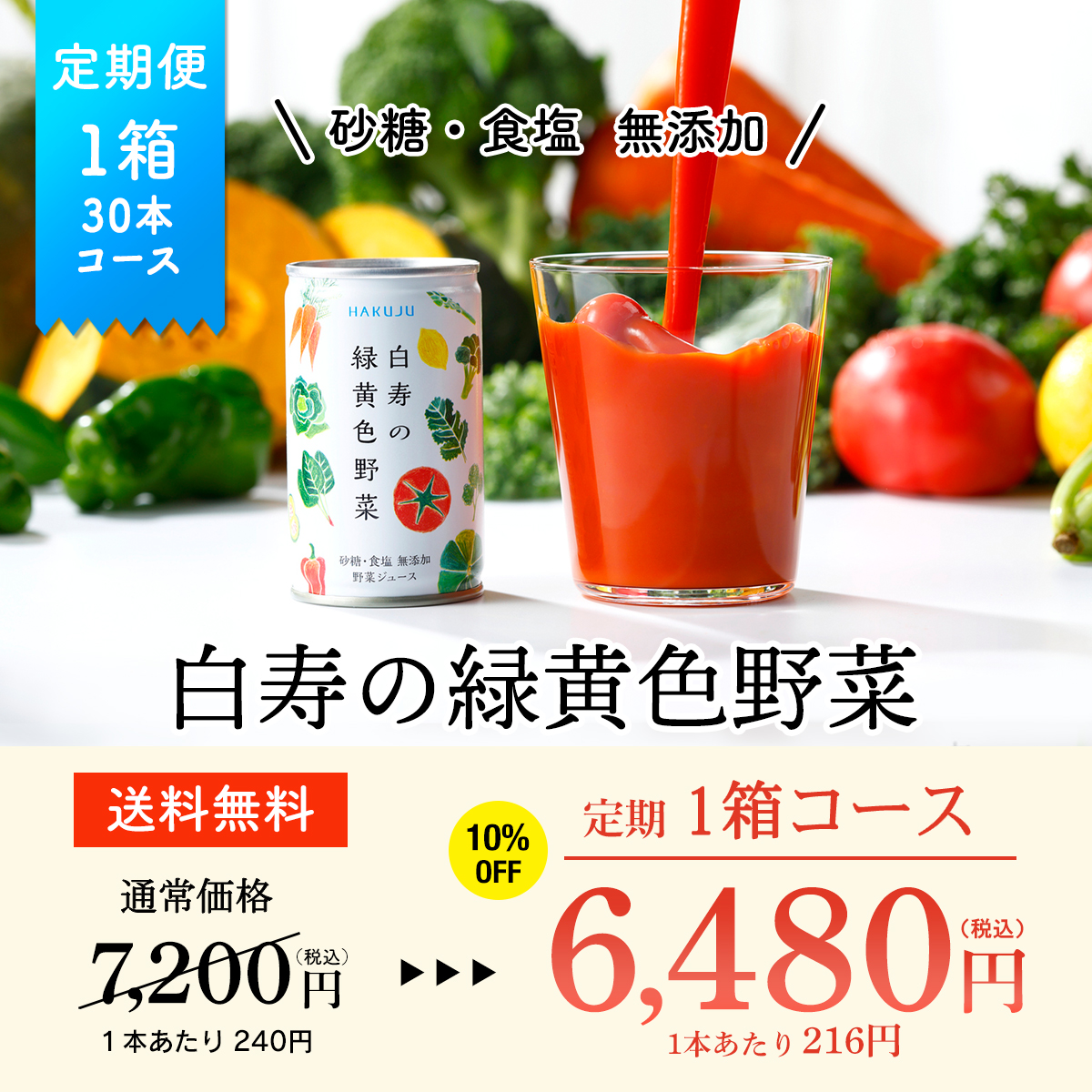 白寿の緑黄色野菜