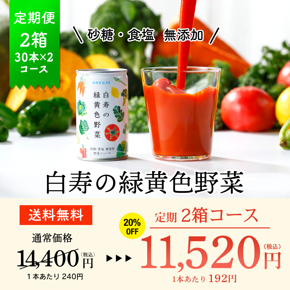 白寿の緑黄色野菜