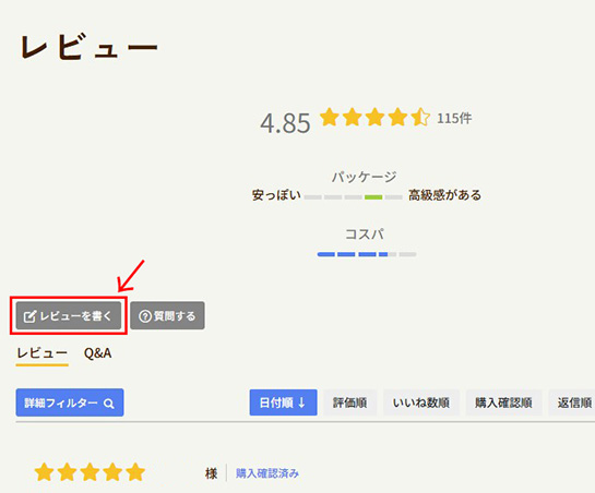 商品ページ内のレビューイメージ