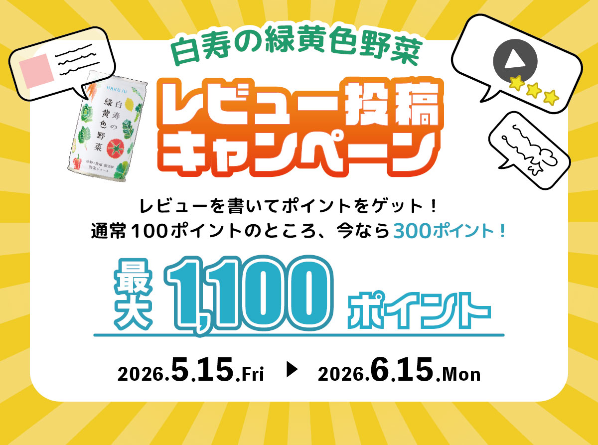 Vegetable Review Campaign Banner