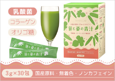 笹と桑の青汁 詳細ページへ